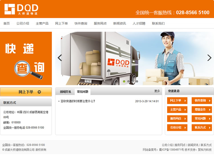 �ɶ����ŵ��������޹�˾