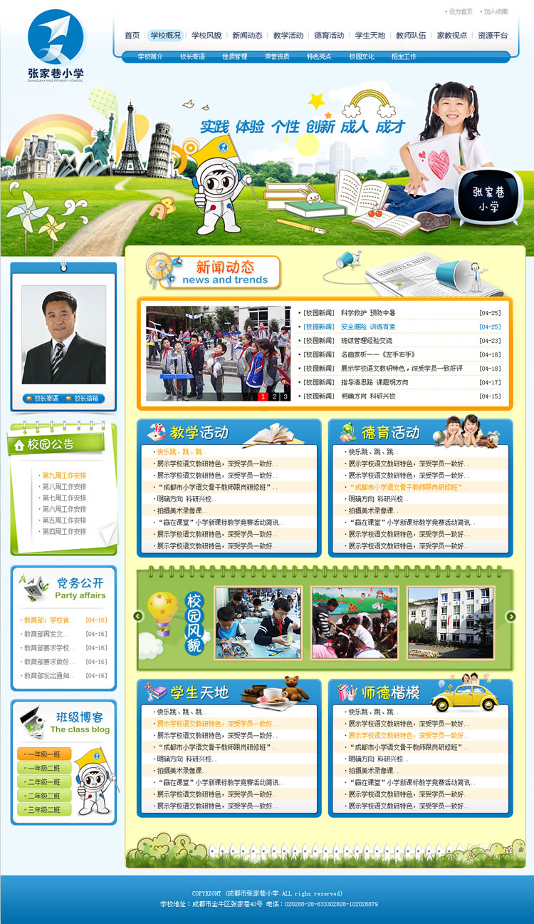 �ɶ����ż���Сѧ ѧУ��վ��ƽ���