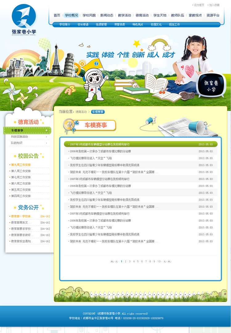 �ɶ����ż���Сѧ ѧУ��վ��ƽ���