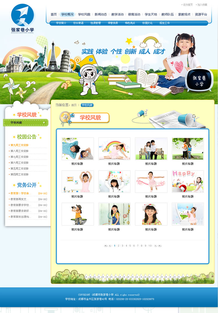 �ɶ����ż���Сѧ ѧУ��վ��ƽ���