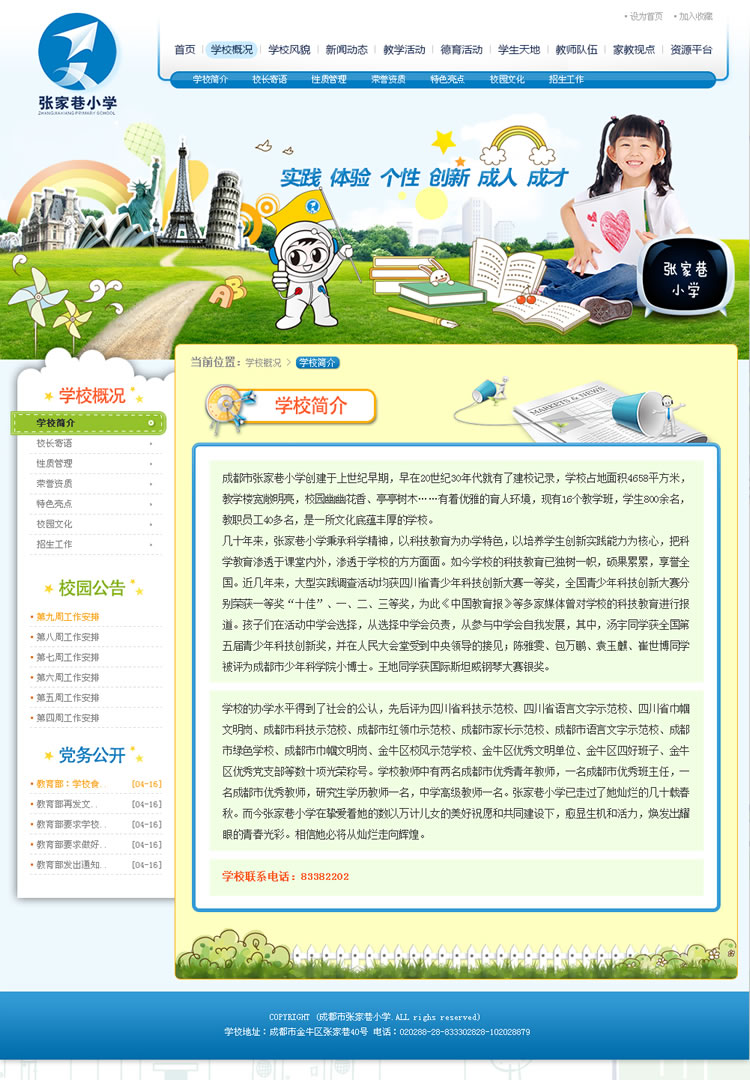 �ɶ����ż���Сѧ ѧУ��վ��ƽ���