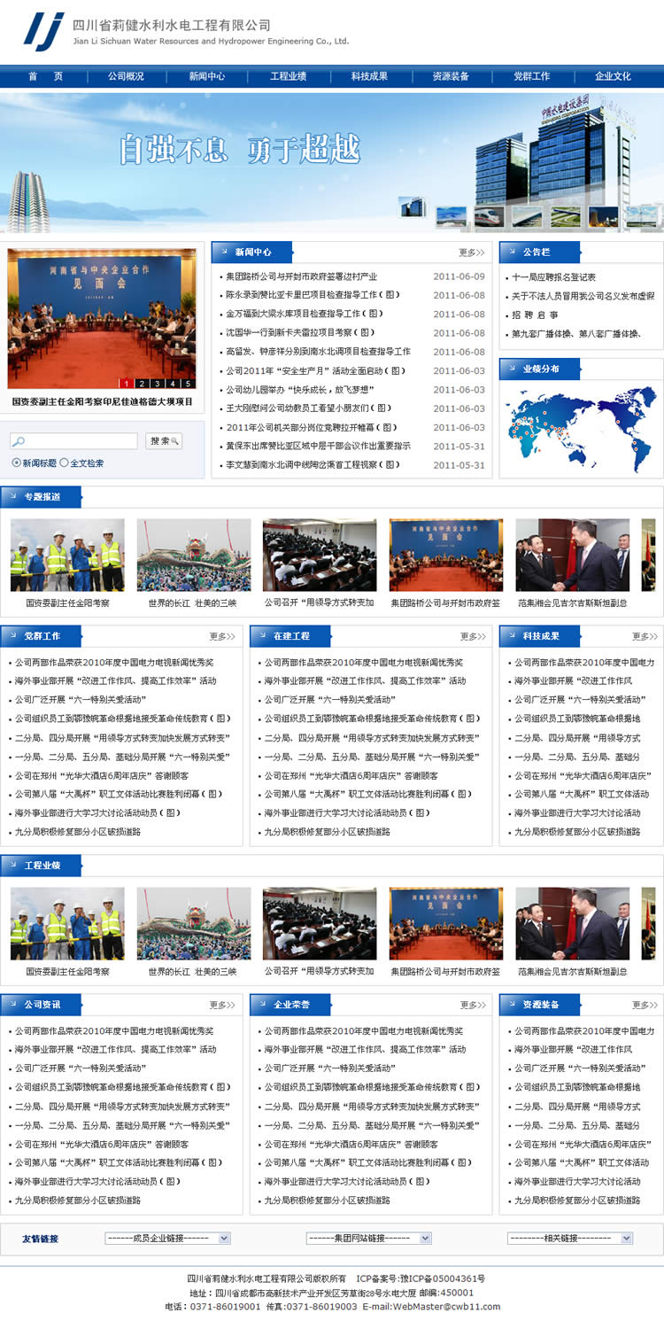 �Ĵ�ʡ��ˮ��ˮ�繤�����޹�˾