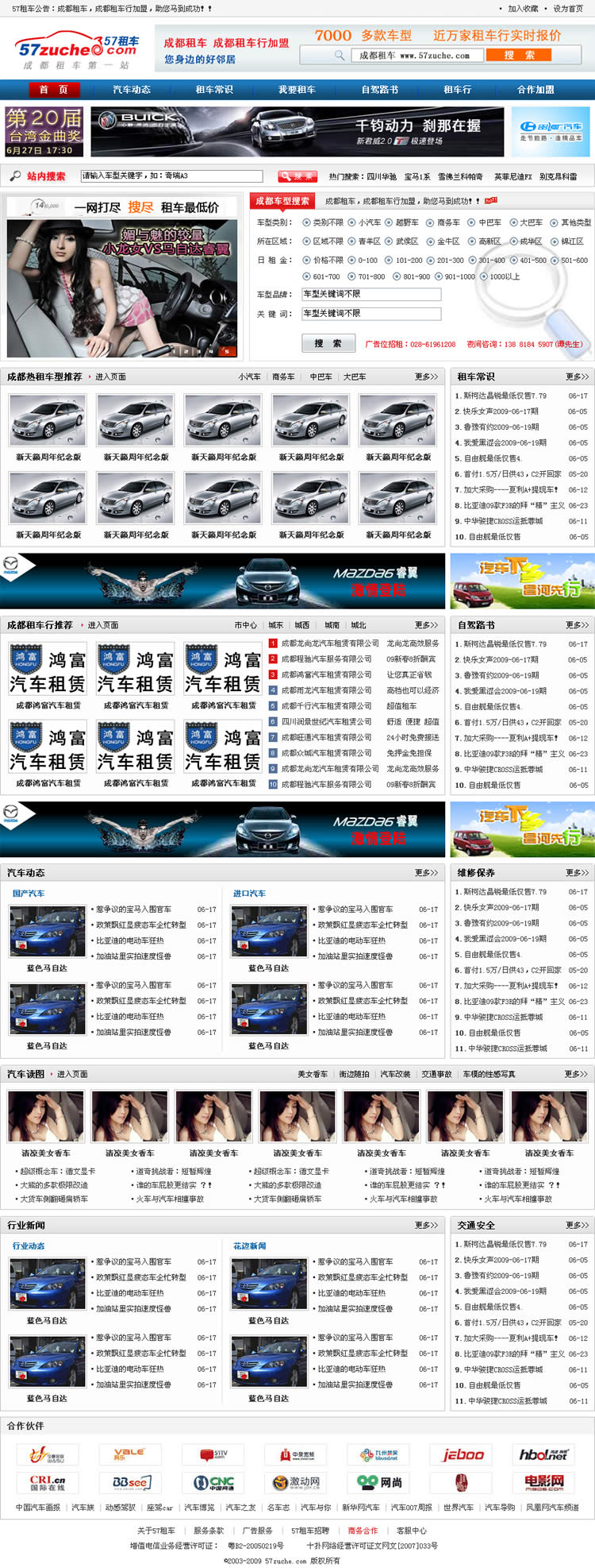 57租车门户网站建设