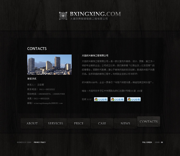 大连欣兴装饰工程有限公司 FLASH网站建设