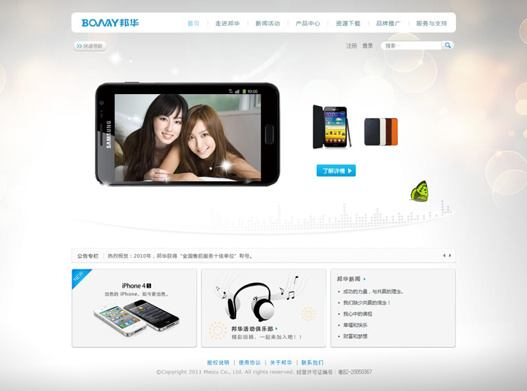 成都聚和为科技有限公司承接邦华手机网站改版