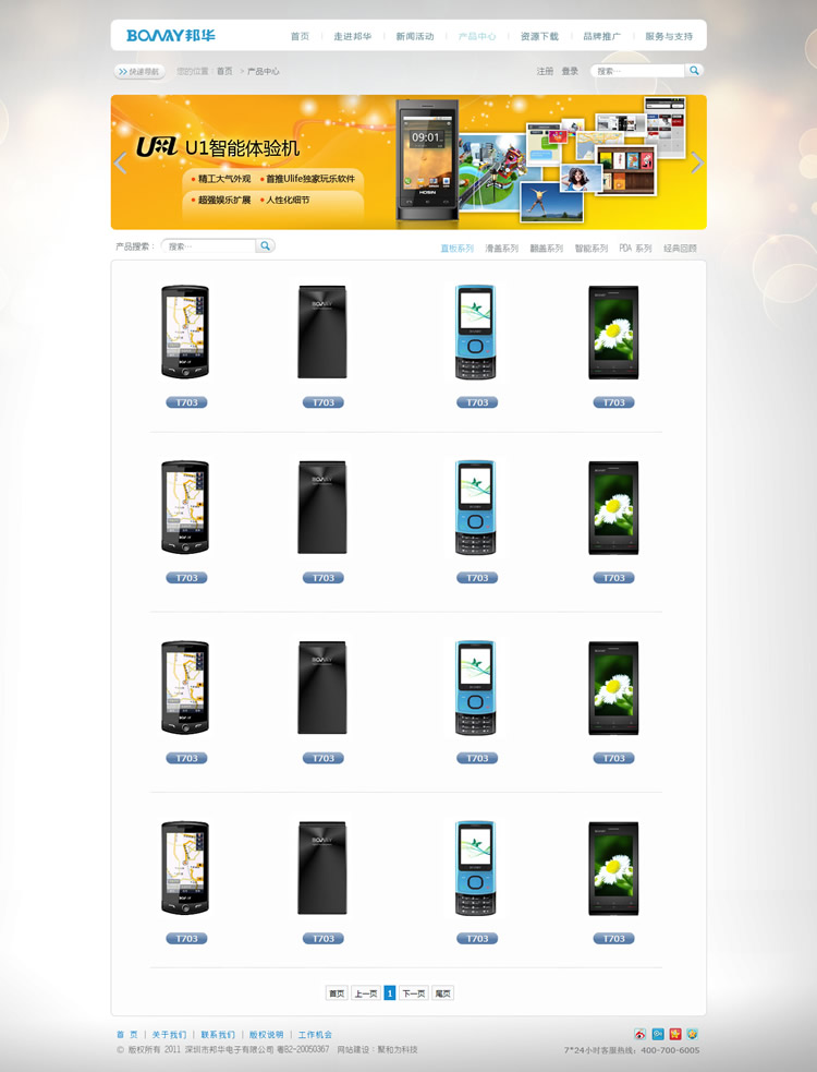 成都聚和为科技有限公司承接邦华手机网站改版