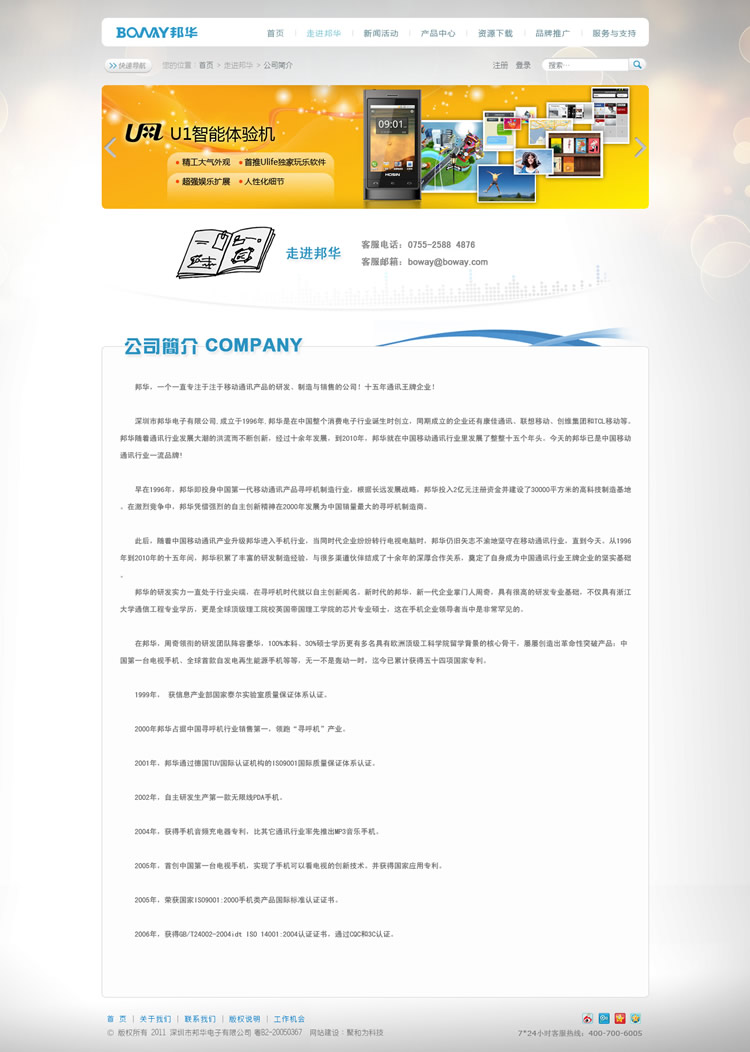 成都聚和为科技有限公司承接邦华手机网站改版