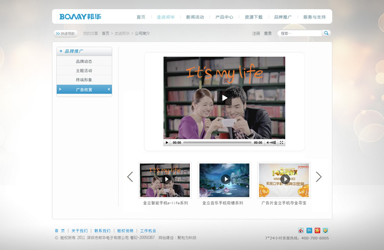 成都聚和为科技有限公司承接邦华手机网站改版