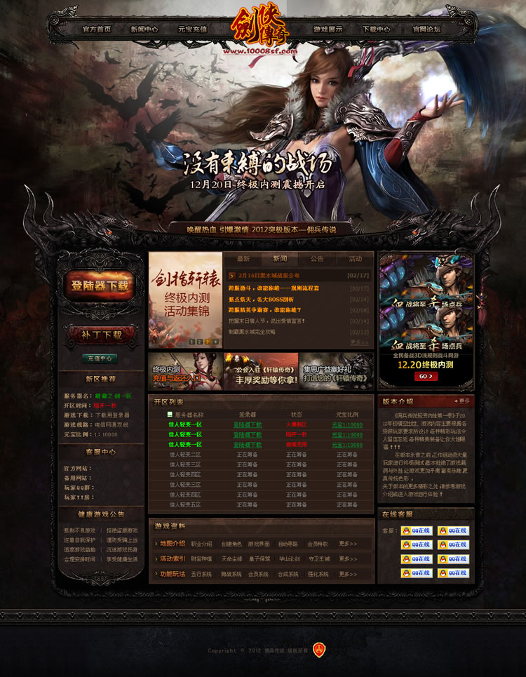 �ɶ��ۺ�Ϊ�Ƽ��нӴ���2012��Ϸ��վ����