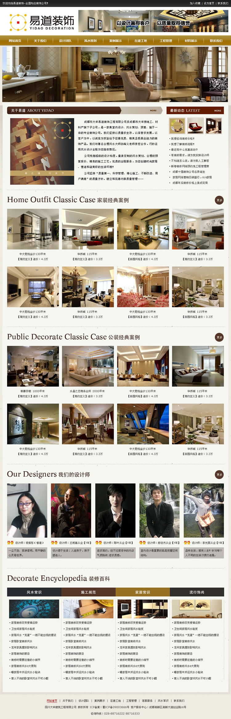 成都市易道装饰工程有限公司