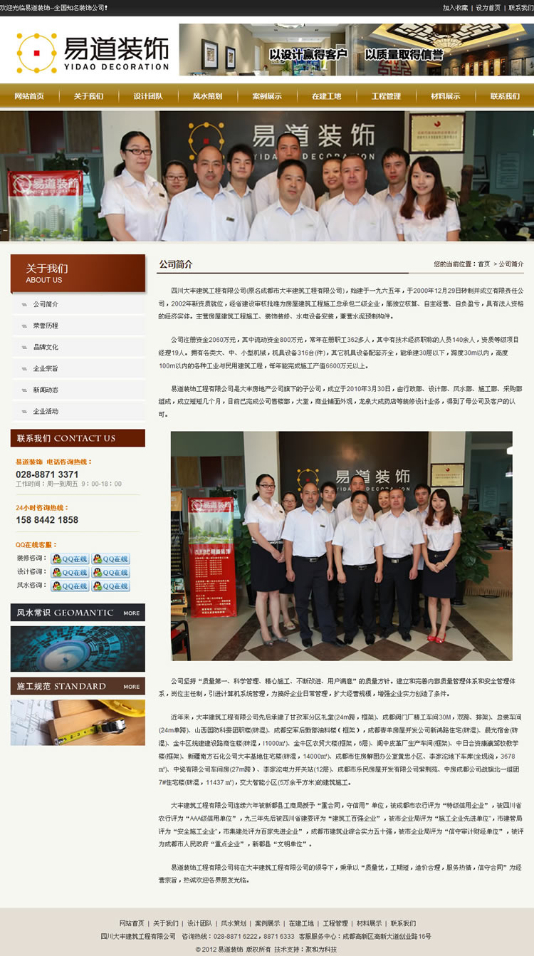 成都市易道装饰工程有限公司