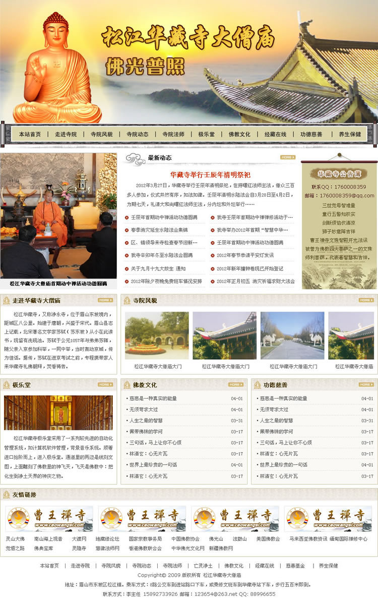 松江华藏寺大僧庙