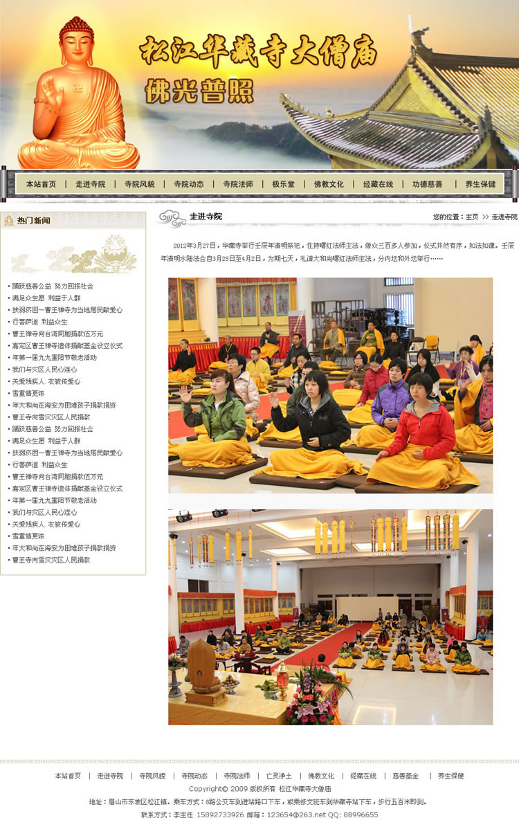 松江华藏寺大僧庙