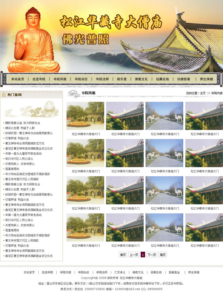 松江华藏寺大僧庙