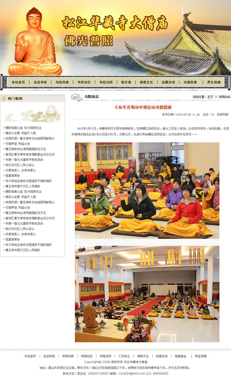 松江华藏寺大僧庙