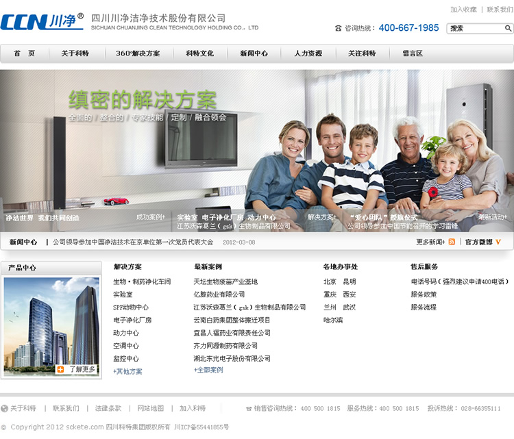 �Ĵ����ؼ��� �Ĵ������ྻ�����ɷ����޹�˾