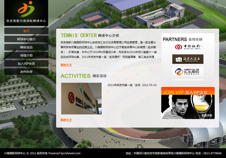 自贡高新川南国际网球中心